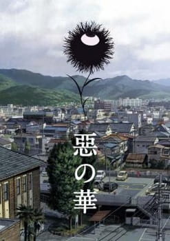 恶之花