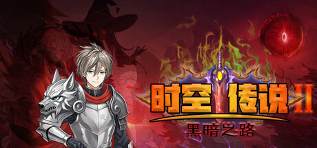 黑暗 2