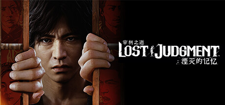 审判之眼 Remastered