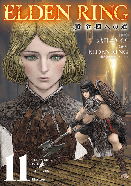 ELDEN RING 黄金树之路